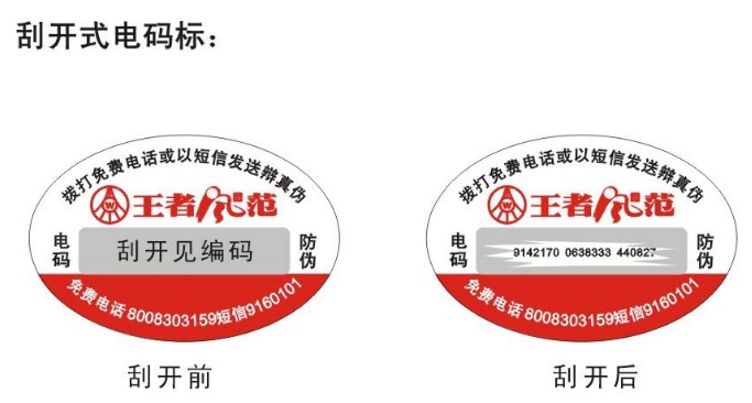 椭圆防伪商标定制