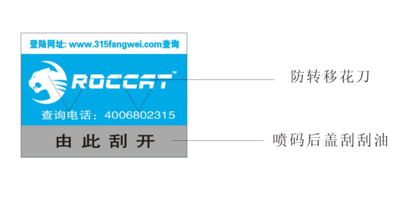 防伪标签材料