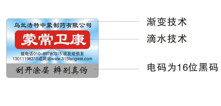 防伪标签提升品牌价值-
公司