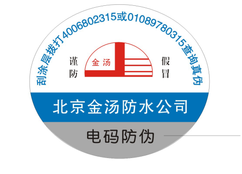 防转移类防伪标签定制-
公司