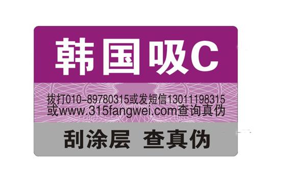 定制防伪标签可以起到什么作用？-
公司2021年9月30日