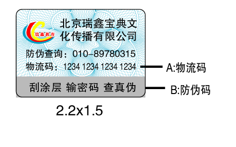 防伪标签制作厂家