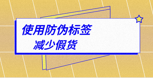 食用油防伪标识